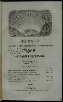 Հիւսիսափայլ, 1862, Հինգերորդ տարեգնացք, Ամսատետրակ 3 (Մարտ)