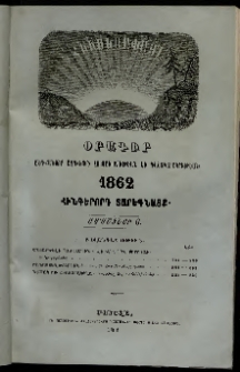 Հիւսիսափայլ, 1862, Հինգերորդ տարեգնացք, Ամսատետրակ 6 (Յունիս)