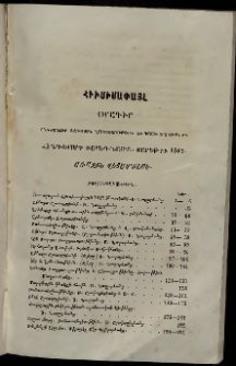 Հիւսիսափայլ, 1862, Հինգերորդ տարեգնացք, Բովանդակութիւն վեցամսեայ տետրակների հիւսիսափայլ օրագրի