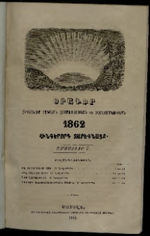 Հիւսիսափայլ, 1862, Հինգերորդ տարեգնացք, Ամսատետրակ 7 (Յուլիս)