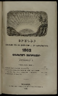 Հիւսիսափայլ, 1862, Հինգերորդ տարեգնացք, Ամսատետրակ 8 (Օգոստոս)