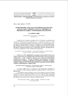 Нейролингвистическое психофизиологическое определение уровней стрессоустойчивости военнослужащих с применением полиграфа