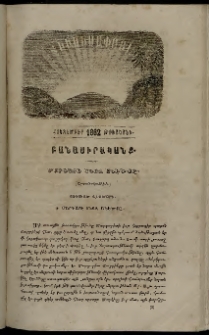 Հիւսիսափայլ, 1862, Հինգերորդ տարեգնացք, Ամսատետրակ 10 (Հոկտեմբեր)