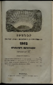Հիւսիսափայլ, 1862, Հինգերորդ տարեգնացք, Ամսատետրակ 12 (Դեկտեմբեր)