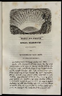 Հիւսիսափայլ, 1864, Վեցերորդ տարեգնացք, Յունուար