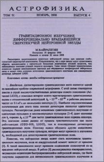 Гравитационное излучение дифференциально вращающейся сверхтекучей нейтронной звезды