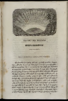 Հիւսիսափայլ, 1864, Վեցերորդ տարեգնացք, Փետրուար