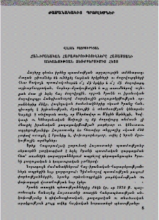 Հայ–իրանական հարաբերությունները Հայաստանի անկախության ձեռքբերումից հետո