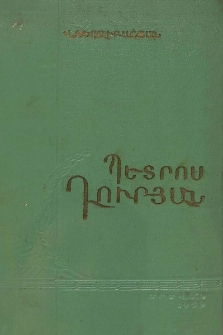 Պետրոս Դուրյան