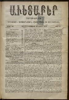 Աւետաբեր, 1899, հատոր ԾԲ, թիւ 27 (Յուլիս 6)