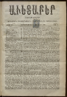 Աւետաբեր, 1899, հատոր ԾԲ, թիւ 28 (Յուլիս 13)