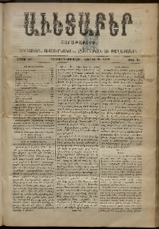 Աւետաբեր, 1899, հատոր ԾԲ, թիւ 29 (Յուլիս 20)