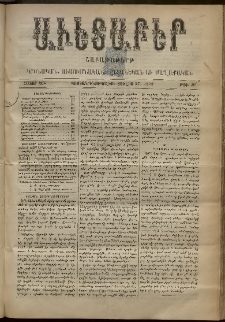 Աւետաբեր, 1899, հատոր ԾԲ, թիւ 30 (Յուլիս 27)