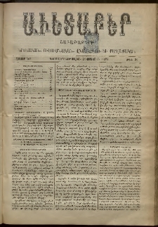 Աւետաբեր, 1899, հատոր ԾԲ, թիւ 31 (Օգոստոս 3)