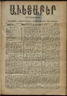 Աւետաբեր, 1899, հատոր ԾԲ, թիւ 32 (Օգոստոս 10)