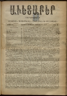 Աւետաբեր, 1899, հատոր ԾԲ, թիւ 33 (Օգոստոս 17)