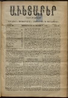 Աւետաբեր, 1899, հատոր ԾԲ, թիւ 34 (Օգոստոս 24)