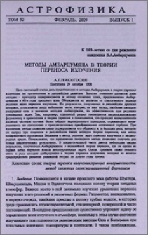 Методы Амбарцумяна в теории переноса излучения