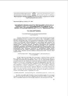 Հազվագյուտ տեսակ Մատնունի ծիրանավորի(Potentilla Porphyrantha Juz.) կենսաբանական բնութագիրը և աճման օրինաչափությունները ex-situ պայմաններում
