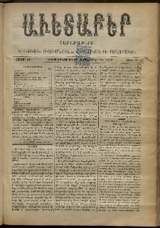 Աւետաբեր, 1899, հատոր ԾԲ, թիւ 37 (Սեպտեմբեր 14)