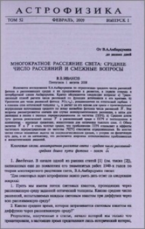 Многократное рассеяние света: среднее число рассеяний и смежные вопросы