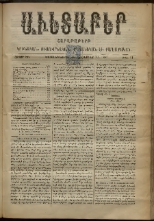 Աւետաբեր, 1899, հատոր ԾԲ, թիւ 41 (Հոկտեմբեր 12)