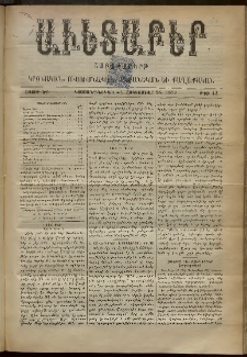 Աւետաբեր, 1899, հատոր ԾԲ, թիւ 43 (Հոկտեմբեր 26)
