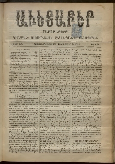 Աւետաբեր, 1899, հատոր ԾԲ, թիւ 49 (Դեկտեմբեր 7)
