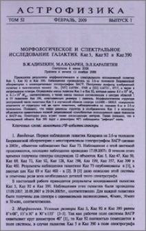 Морфологическое и спектральное исследование галактик Kaz5, Kaz92 и Kaz390