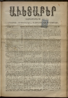 Աւետաբեր, 1899, հատոր ԾԲ, թիւ 50 (Դեկտեմբեր 14)