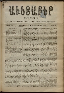 Աւետաբեր, 1899, հատոր ԾԲ, թիւ 51 (Դեկտեմբեր 21)