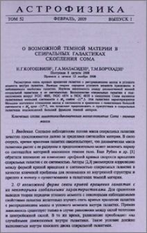 О возможной темной материи в спиральных галактиках скопления Coma