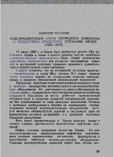 Национализация «Ирак петролеум компании» и поддержка арабскими странами Ирака (1972-1973)