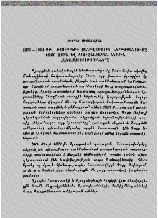 1071-1081 թթ. թյուրքերի զանգվածային ներթափանցումը Փոքր Ասիա և բյուզանդական ներքին հակամարտությունները