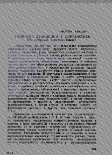 Проблема дефиниции в лингвистике (На материале курдского языка)