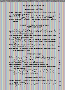 Բովանդակություն; Содержание; Contents