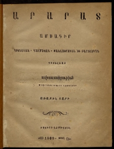 Արարատ, 1868, Առաջին տարի, Յառաջաբան