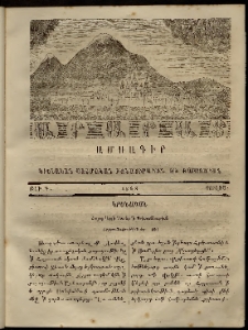 Արարատ, 1868, Առաջին տարի, թիւ Գ (Յուլիս 1)