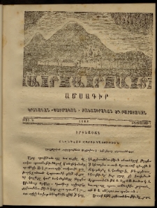 Արարատ, 1868, Առաջին տարի, թիւ Դ (Օգոստոս 1)