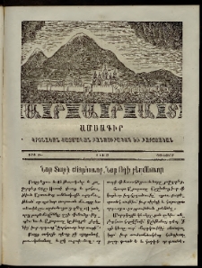 Արարատ, 1869, Առաջին տարի, թիւ Թ (Յունուար)