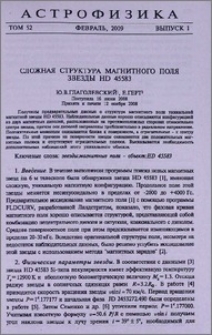 Сложная структура магнитного поля звезды HD 45583