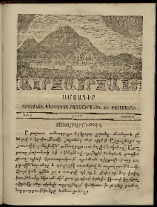 Արարատ, 1869, Առաջին տարի, թիւ Ժ (Փետրուար)