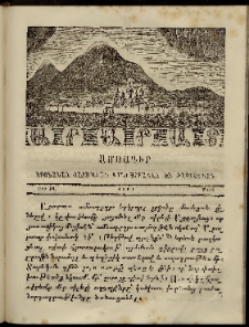 Արարատ, 1869, Առաջին տարի, թիւ ԺԱ (Մարտ)