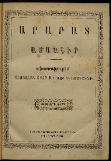 Արարատ, 1869, Բ տարի, թիւ Ա (Մայիս)