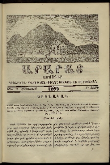 Արարատ, 1869, Բ տարի, թիւ Դ (Օգոստոս)