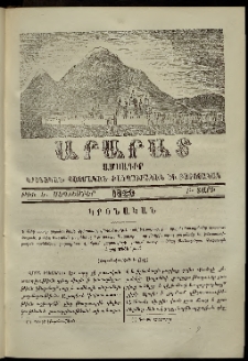 Արարատ, 1869, Բ տարի, թիւ Ե (Սեպտեմբեր)