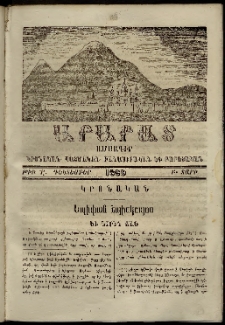 Արարատ, 1869, Բ տարի, թիւ Ը (Դեկտեմբեր)