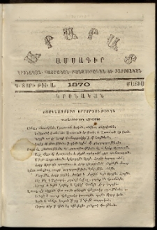 Արարատ, 1870, Գ տարի, թիւ Ա (Մայիս)