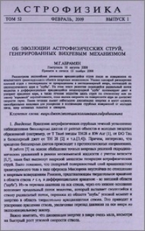 Об эволюции астрофизических струй, генерированных вихревым механизмом