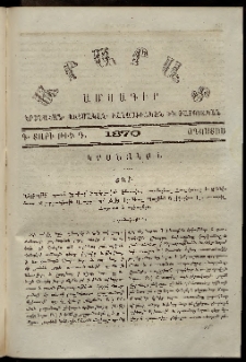 Արարատ, 1870, Գ տարի, թիւ Դ (Օգոստոս)